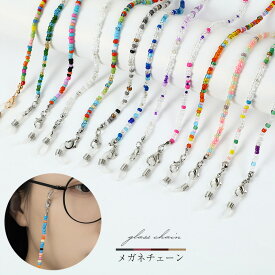メガネチェーン2本セット カラフルビーズ 73cm 軽量20g おしゃれ レディース メンズ ビーズ型 眼鏡チェーン 眼鏡ストラップ 首掛け シリコンループ ズレ落ち防止 マスクホルダー兼用 サングラス対応 大人かわいい 便利アクセサリー ギフト プレゼント bellcele ベルセル