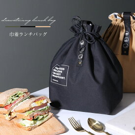ランチバック 弁当袋 保冷 保温 大きめ おしゃれ 巾着 メンズ レディース 防水 ランチバッグ バッグ バック 袋 巾着袋 男性 女性 大容量 洗える アルミ 軽量 水筒 アウトドア 手提げ お弁当入れ エコバック 学生 レジャ