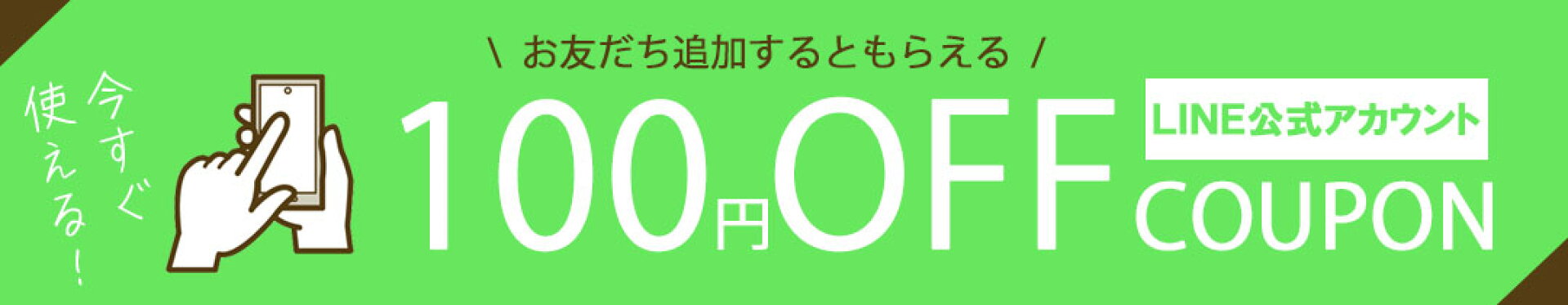 LINEお友達追加バナー