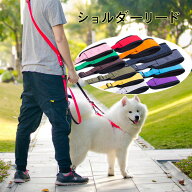 ショルダーリード リード 犬 大型犬 ハーネス ダブル 外れ ない 防止 中型犬 ハンズフリー 大型犬 ダブル…