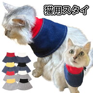 猫専用 猫 よだれかけ スタイ 皮膚病 介護服 カラースタイ 怪我 猫服 保護服 スタイ首輪 涎掛け ペットス…