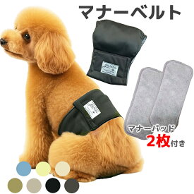 犬 マナーベルト マナーパッド 洗える ずれない S M L 男の子 オス オムツカバー おむつカバー おむつパッド　マナーパンツ マナー用品 おむつ 介護 しつけ 介護用品 シンプル おしゃれ マナー ベルト 小型犬 中型犬 ペット マーキング 防止 防水 吸水パッド