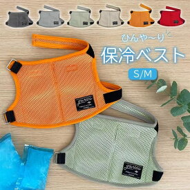 犬 クールベスト 犬用 保冷剤 保冷ベスト アイスベスト 保冷剤付き 夏 犬用クールベスト 大型犬 冷却ベスト 冷感ベスト マジックテープ 反射 犬用クールベスト ペット 送料無料