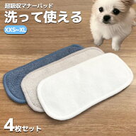マナーパッド 防水 洗える　吸水 マナーパット おむつパッド サニタリーパッド マナーパンツ用 マナーパ…