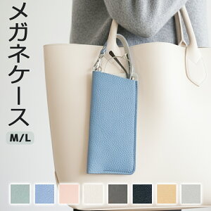 メガネケース おしゃれ スリム 縦型 ストラップ付き 高級素材 眼鏡ケース 老眼鏡 サングラスケース 革小物 ギフトにも | 携帯しやすいシンプルデザイン 男女兼用 大きいサイズ 小さいサイズ