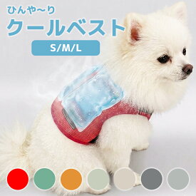 犬 クールベスト 犬用 保冷剤 保冷ベスト アイスベスト 保冷剤付き 夏 犬用クールベスト 大型犬 冷却ベスト 冷感ベスト マジックテープ 反射 犬用クールベスト ペット 送料無料
