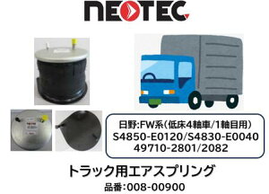 NEOTEC gbNg[[p GAXvOASSY  FWn i 008-00900 Ᏸ4 tg A 1 3ڌ 4ڑO Ki S4850-E0120 49710-2801/2802 S4830-E0040 GATX GATXyV