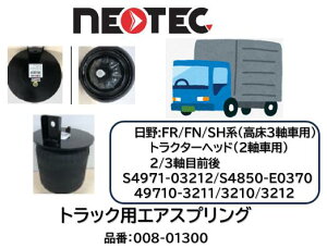 NEOTEC gbNg[[p GAXvOASSY  FR FN SHn i 008-01300 3 gN^[wbh2 A 2:2/3ڑO 3ڑO 2ڑO Ki S4971-03212 49710-3211/3210/3212