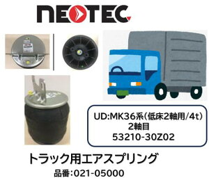 NEOTEC�� �g���b�N���g���[���[�p �G�A�X�v�����OASSY UD�g���b�N�X CD�n �i�� 021-05000 �Ᏸ2�� ���A 2���ڑO�� �K�������i�� 53210-30Z02 �G�A�T�X�y���V���� �K���m�F�����C��������