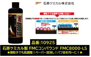 ΌP~J UNICON FMCRpEh FMC8000-LS 8000LS 1kg i:10925 qŃy[p[(1500Ԓ)̏X[YɁI otڂ󂭋ψɏo܂I FMC RpEh FMC8000LS