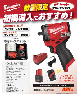 m12-fiw2f12-251x ʌIɂ߂MilwaukeeCpNg`Zbg M12-FIW2F12-251X