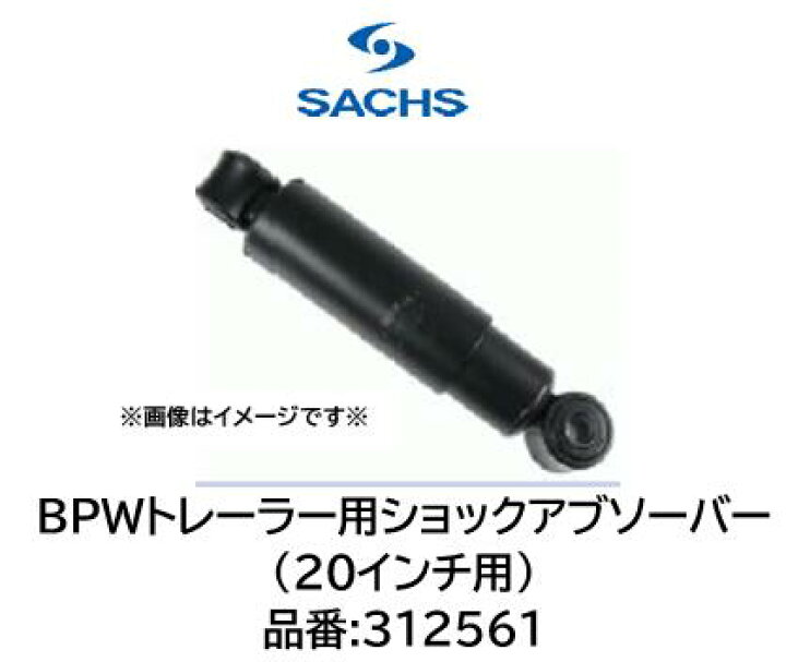 楽天市場】トレーラー用 ショックアブソーバー BPW軸 20インチ用 品番 
