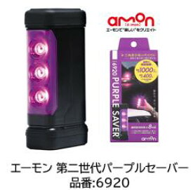 第二世代パープルセイバー 停止表示灯 エーモン エーモン工業 品番 6920 6910より視認性UP! 夜間1000m以上 昼間400mの強力発光！ 三角停止表示板の代わりに マグネットでボディに貼り付けて使用可能 2輪車にもおススメ 連続使用時間8時間
