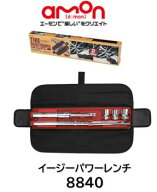 エーモン工業 イージーパワーレンチ 品番 8840 ハンドルグリップ位置をパワーレンチクロスレンチへ変えら…