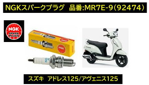 NGK vO 2֗p oCNp i MR7E-9 XgbNԍ 92474 XYL AhX125 AFjX125 Ki:09482-00645
