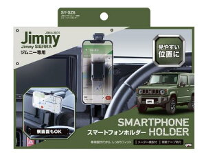 YAC JB64/74 �W���j�[��p �X�}�[�g�t�H���z���_�[ SY-SZ6 SYSZ6 �Ԏ��p�i