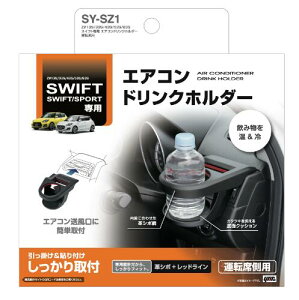 YAC �X�C�t�g��p �G�A�R���h�����N�z���_�[ SYSZ1 SY-SZ1 �^�]�ȗp �Ԏ��p�i