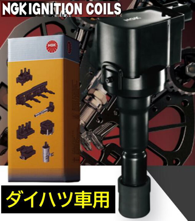 楽天市場】NGK 日本特殊陶業 イグニッションコイル 品番 U5169 