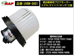 NAP �u���A���[�^�[ UVBM-0001 UVBM0001 �X�Y�L �_�C�n�c �z���_ �}�c�_ �O�H�ԗp �����i��:74150-75F00/75F01/75H01/76G00 1A02-61-B10A 79310-S2K-003 87104-87401 MR315394 27220-4A0A0/4A00A/4A000B MQ506576 �Y�� �K���^���͏��i