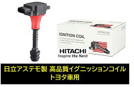 アステモ イグニッションコイル 1台分4本セット 品番 U19T14-COIL U19T14COIL トヨタ イスト(ZSP110) ヴ…