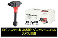アステモ製 イグニッションコイル 1台分4本セット品番 U15F04-COIL U15F04COIL スバル R1(RJ1) R2(RC1/RC…