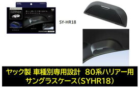 YAC 新型クラウン用 トヨタ TOYOTA ビルトインETCカバー 品番：SY-CR3 SYCR3 車種専用品 ジャストフィット商品