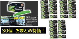 カーエアコン用 抗菌消臭剤 わさびデェール 30個お得セット! わさびでエール わさびdair クルマのエアコンから出る不快臭をわさびの力でシャットアウト 品番:VCC04624 valeo VALEO わさびでえー