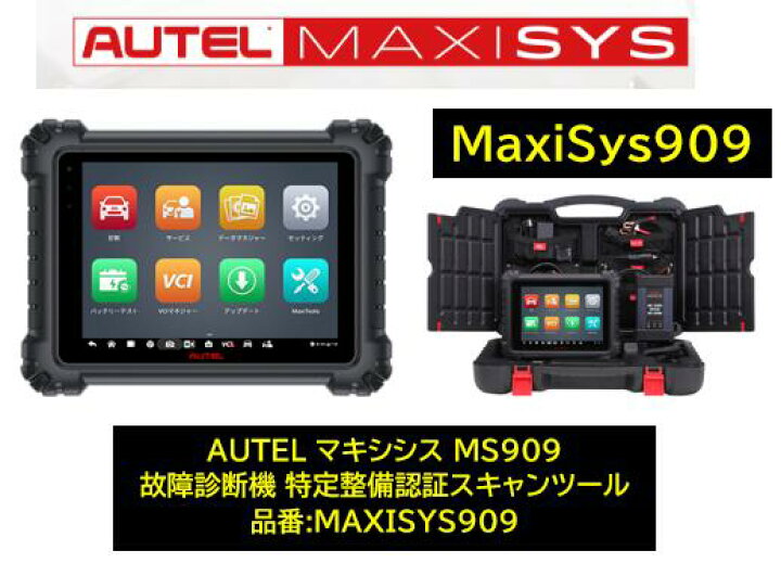 楽天市場】故障診断機 スキャンツール AUTEL マキシシス909 MS909 9.7 