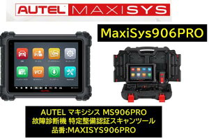 ̏ff@ XLc[ AUTEL }LVVX906PRO MS906PRO 8C`t AԃR[fBOyѐff YԑΉ AUTELGg[f! ItCR[fBOΉ 1NXV