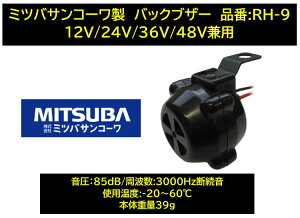 MITSUBA obNuU[ (12V`48Vԗp) RH-9 DC12V^24V^36V^48VȂǁAԁAgbNA݋@BAtH[Ntg̗prŎgpo܂ ̂ɈdZ~bN̗pƂɂA