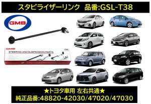 GMB X^rCU[N X^rN i GSL-T38 GSLT38g^ԗpE Б@i 48820-42030 48820-47020 GXeB}(ACR50/ACR55/GSR50/GSR55/AHR20) At@[h Ft@CA(ANH20/25/GGH2