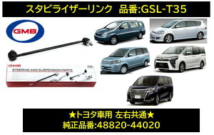 GMB W[Gr[ X^rCU[N X^rN g^ i GSL-T35 GSLT35 ݊ԍF48820-44020 ACVX(ANM10/ANM15/ZNM10/ZGM11/ZGM10/ZGM15) CvT(ACM21) mA HNV[(AZR60) mA HN