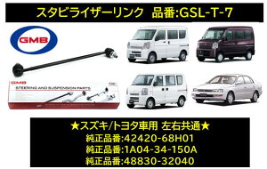 GMB X^rCU[NX^rN i GSL-T7 GSLT7 XYL }c_ g^ԗpE Б i 42420-68H01 1A04-34-150A 48830-32040 ЎQli:SL-3955-M GuB XN(DA17n/DA64n) 