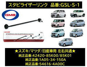 GMB X^rCU[NiX^rNj i GSL-S1 (1008-07801) Yԗp E Б i 54616-4A00C ЎQli:SL-7690-M [NX(ML21S) R(MG22S) NISSAN jbT