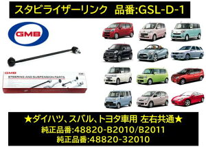 GMB X^rCU[N (X^rN) i GSL-D1(1006-04401) GSL-D-1g^ԗp E Б i 48820-32010/B2010/B2011 ЎQli:SL-3340-M AfI(AZV50G) sNVXK(LA700A) I[p(Z