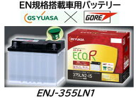 法人様送り限定！（会社、個人事業所、修理工場など）GSユアサ バッテリー ENJ-355LN1 ENJ355LN1 LN1互換…
