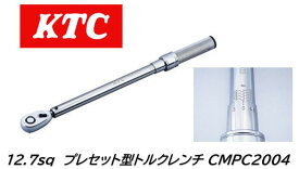 KTC 京都機械工具 12.7sq.プレセット型トルクレンチ 品番 CMPC2004 規定トルクでのボルトの締め付け作業に トルク測定範囲 40～200N/m 測定精度は±3%でISO基準をクリア 耐久性に優れた金属ボディー