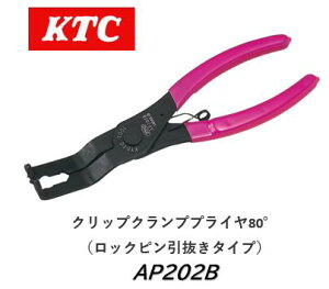KTC �N���b�v�N�����v�v���C��80°�i���b�N�s���������^�C�v�j �i��:AP202B �����Ԃ̃t�F���_�[���C�i�[��o���p�[���Ɏg�p����Ă��郍�b�N�s�����������^�C�v�������N���b�v�̎��O����
