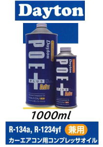 �G�A�R���p�R���v���b�T�I�C�� 134a 1234yf ���p �I�����[�������i �i��:527-2700 POE+�A�h�o���X �e��:1000ml �ŐV�̃n�C�u���b�h��EV���܂߁A���{�ԁA�A���ԁA���B�ԂȂǁA�قƂ�ǂ̃J�[�G�A�R��