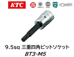 KTC 9.5sq.Odlprbg\Pbgi BT3-M5 TCY:M5 BԂɎgpĂOdlpt{gɎgpprbg tHNX[QEAEfB̃hCuVtg̃tW⑫
