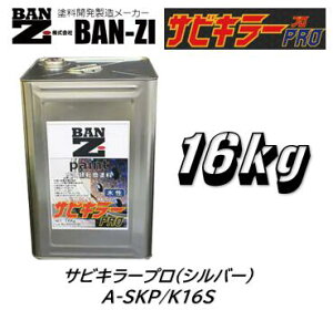 @ll菤i BAN-ZI oW[ TrL[v  K]h Vo[ 16kg i:A-SKP/K16S ASKPK16S Kɒړh܂ Ȃ̂ŐŊ߉\ h͖\ i͖@l萼