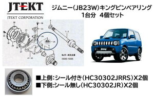Wj[p LOsxAO1䕪Zbg OEM[J[ JB23W HC30302JRRS(V[t) 2 HC30302JR(V[) 2 ̌v4Zbgł MOEM[J[J-TEKTł WFCeNg