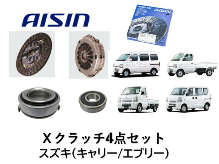 楽天市場】AISIN製 クラッチ4点セット キャリー エブリー 信頼の 