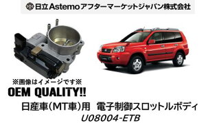 �����A�X�e���� �d�q����X���b�g���{�f�B OEM�[���i ���YAT�ԗp NISSAN �i��:U08004-ETB U08004ETB �G�N�X�g���C��(NT30) MT�Ԃ̂ݑΉ� �V�i �����i��16119-8H310/311/313/31A/31B/31C