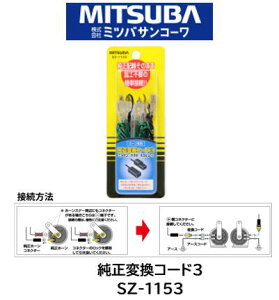 ~coTR[ MITSUBA z[ ϊR[h3 i SZ-1153 SZ1153 ɃjbTE}c_E~crVɍ̗pĂRlN^[`ł