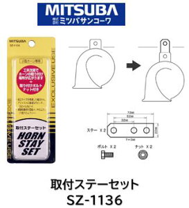 ~coTR[ MITSUBA z[ tXe[Zbg i SZ-1136 SZ1136 z[̃AWXgtɍœKȌsb`(32mm52mm)̗pXg[gXe[mmƍœKŋUɂ鉹ʒ