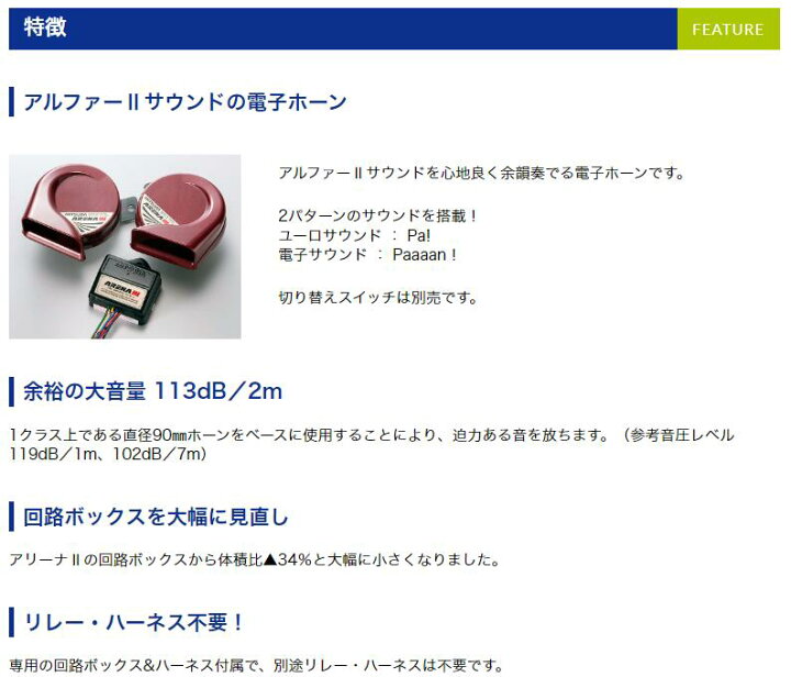 楽天市場】ミツバサンコーワ MITSUBA ホーン アリーナ3 品番 MBW-2E23R  