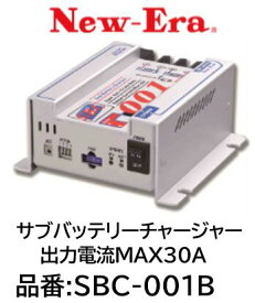 NEW-ERA サブバッテリーチャージャー 30A 品番:SBC-001B 主バッテリーを保護しつつ補助バッテリーを充電。バッテリーを追加する際の必須システム