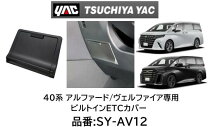 楽天市場】etc ビルトイン ヴェルファイアの通販