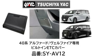 YAC 40nAt@[h Ft@CA Ԏp rgCETCJo[ iԁFSY-AV12 ETCԍڊrgC^Cv̑ӏɎtJo[ ETCԍڊB邽ߓ\hɍœK ʃe[v